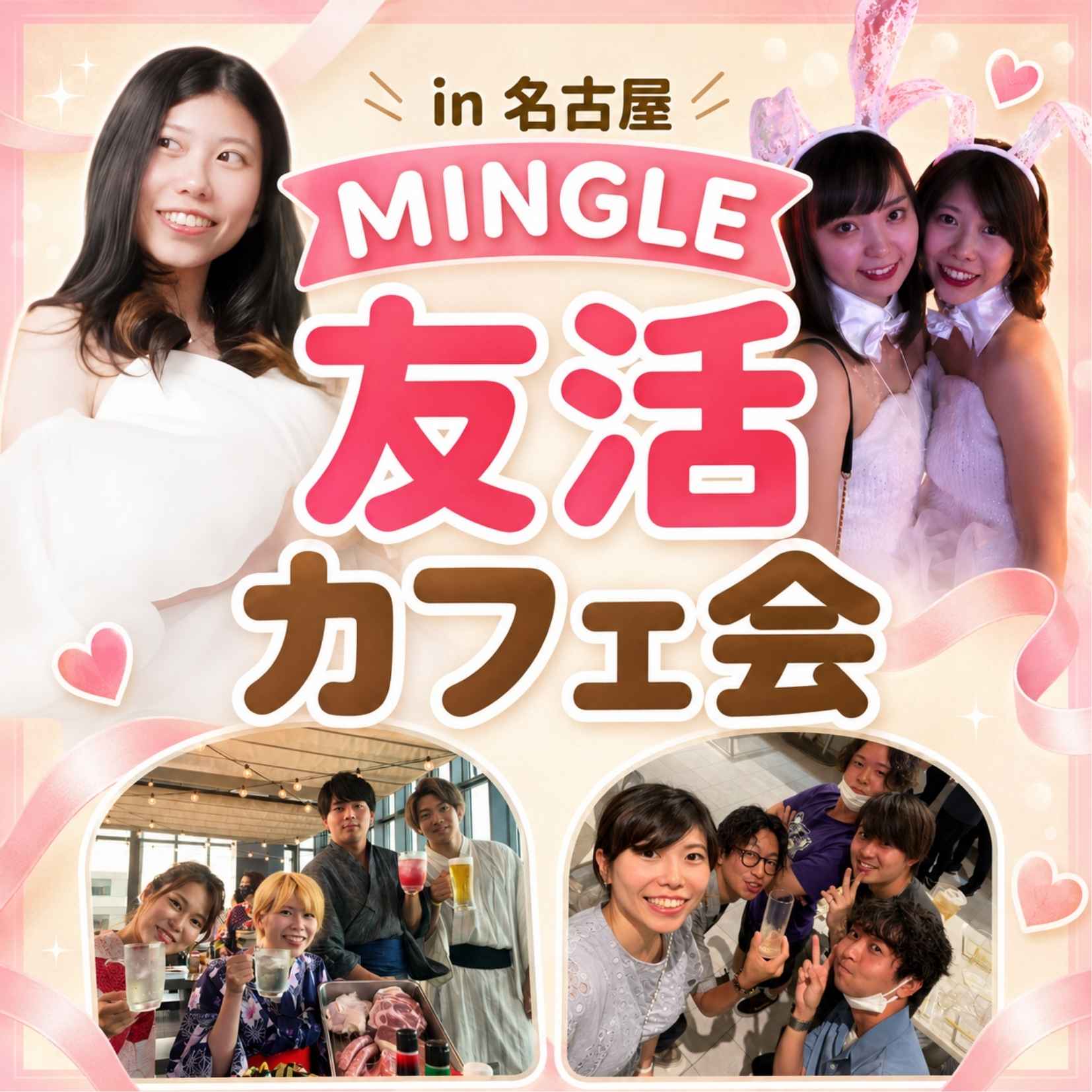 9月23日11時から開催するMINGLE友活カフェ会のイベント画像
