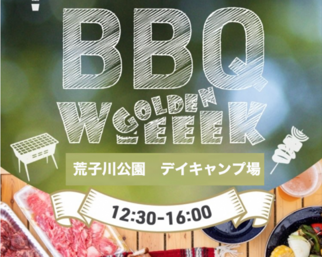 🍖 友活BBQ交流会 2026年10月4日(日) 12:30〜16:00