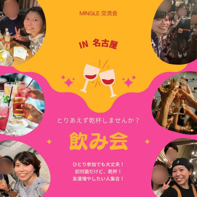 🥂 友活飲み会 2026年10月16日(金) 20:00〜21:30