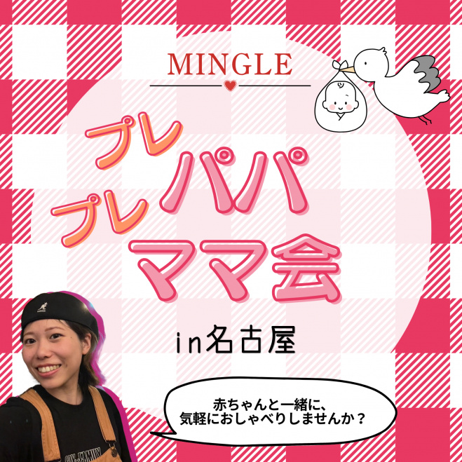 ☕ プレママ・プレパパ会 2026年11月3日(火) 15:00〜16:30