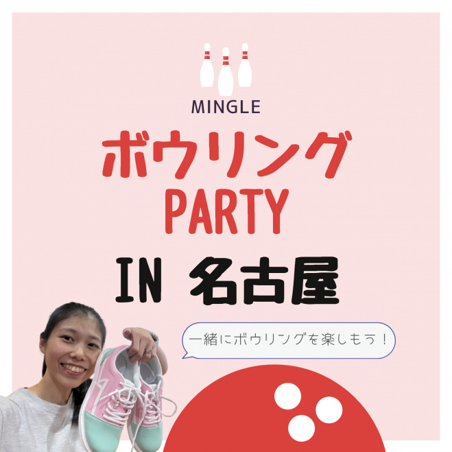 🎳 ボウリングPARTY 2026年11月28日(土) 13:00〜16:00